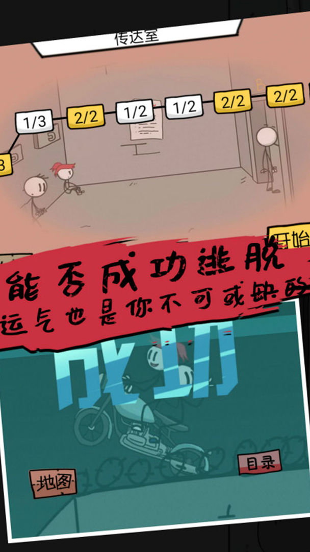 Screenshot of 杰克逃亡记