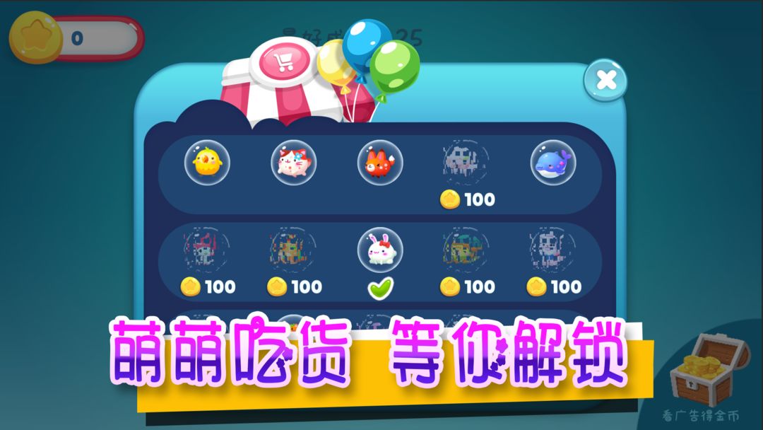 Screenshot of 气球大乱斗