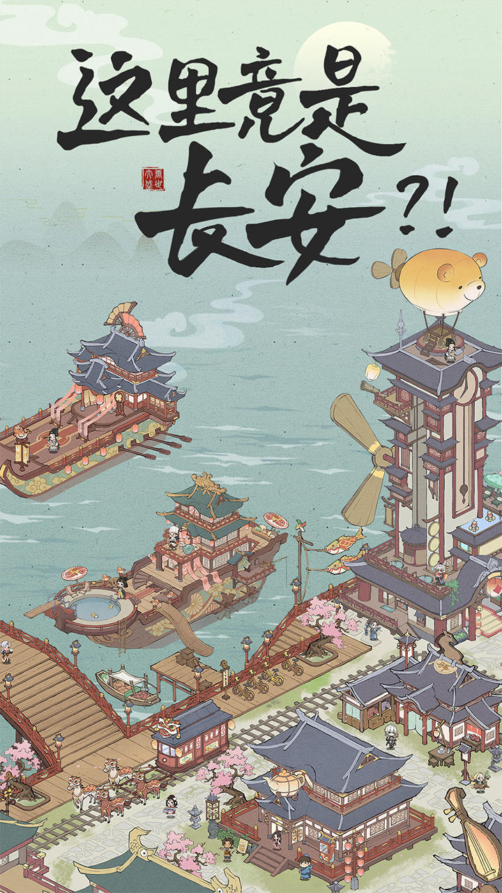 Screenshot 1 of មគ្គុទ្ទេសក៍សហគ្រិន Chang'an 