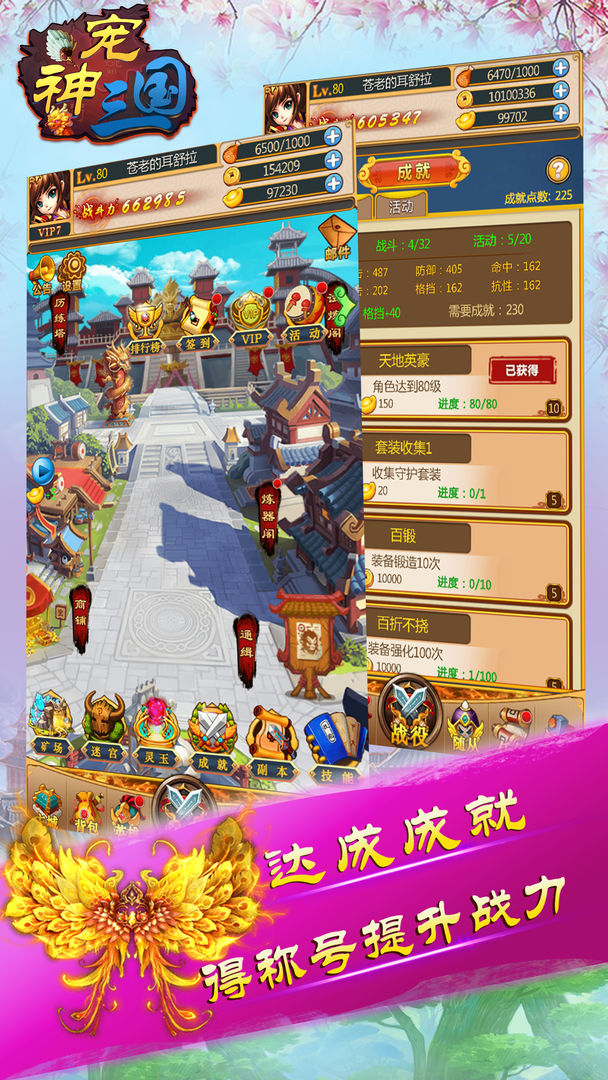 神宠三国 screenshot game