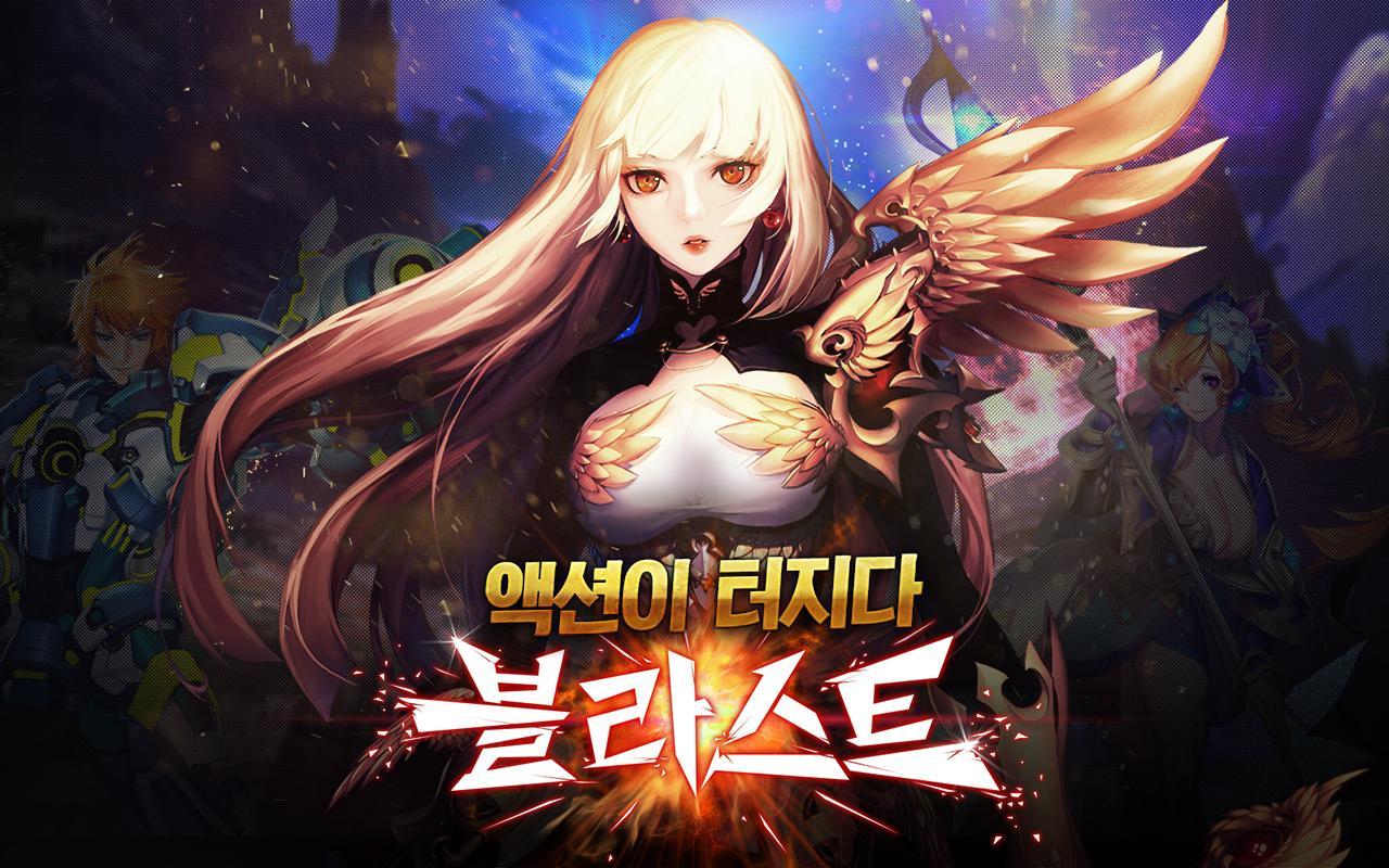 블라스트 Game Screenshot