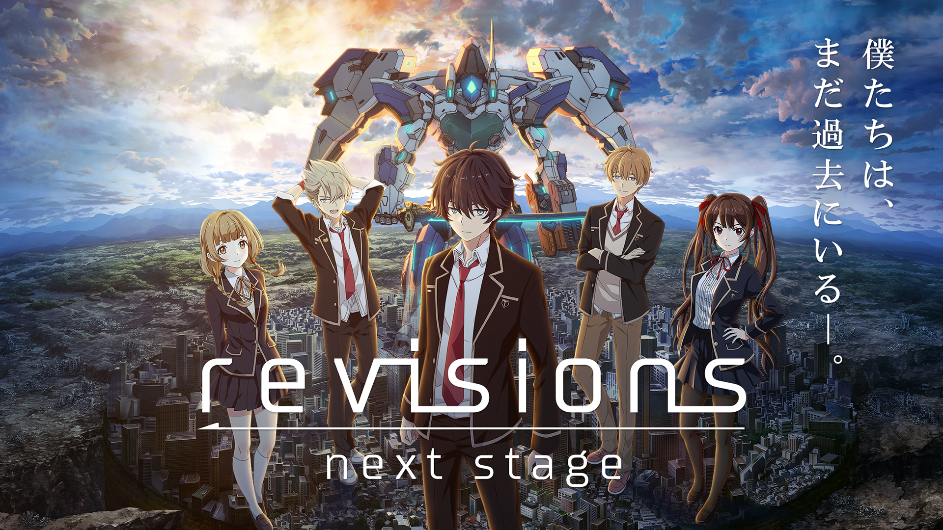 revisions next stageのキャプチャ
