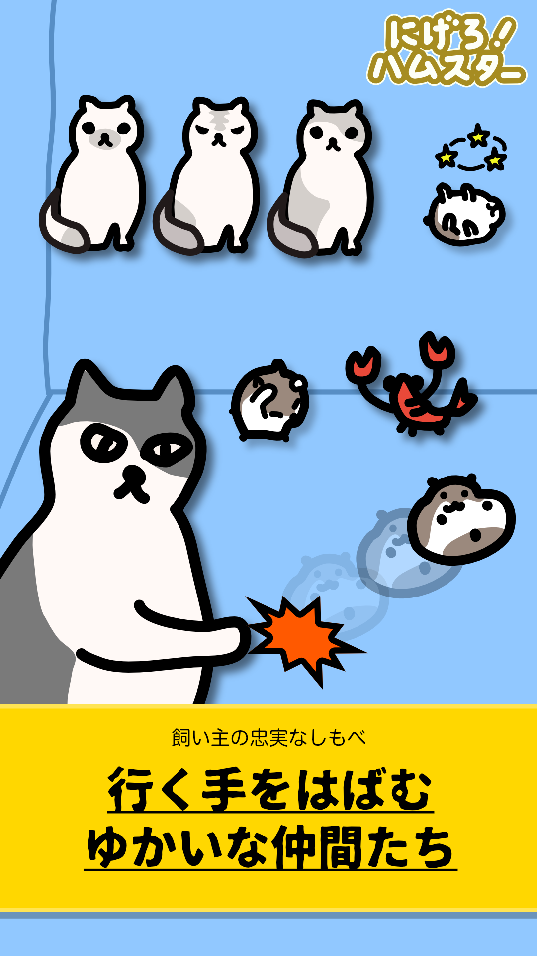 脱出ゲーム　にげろ！ハムスター ゲームのスクリーンショット