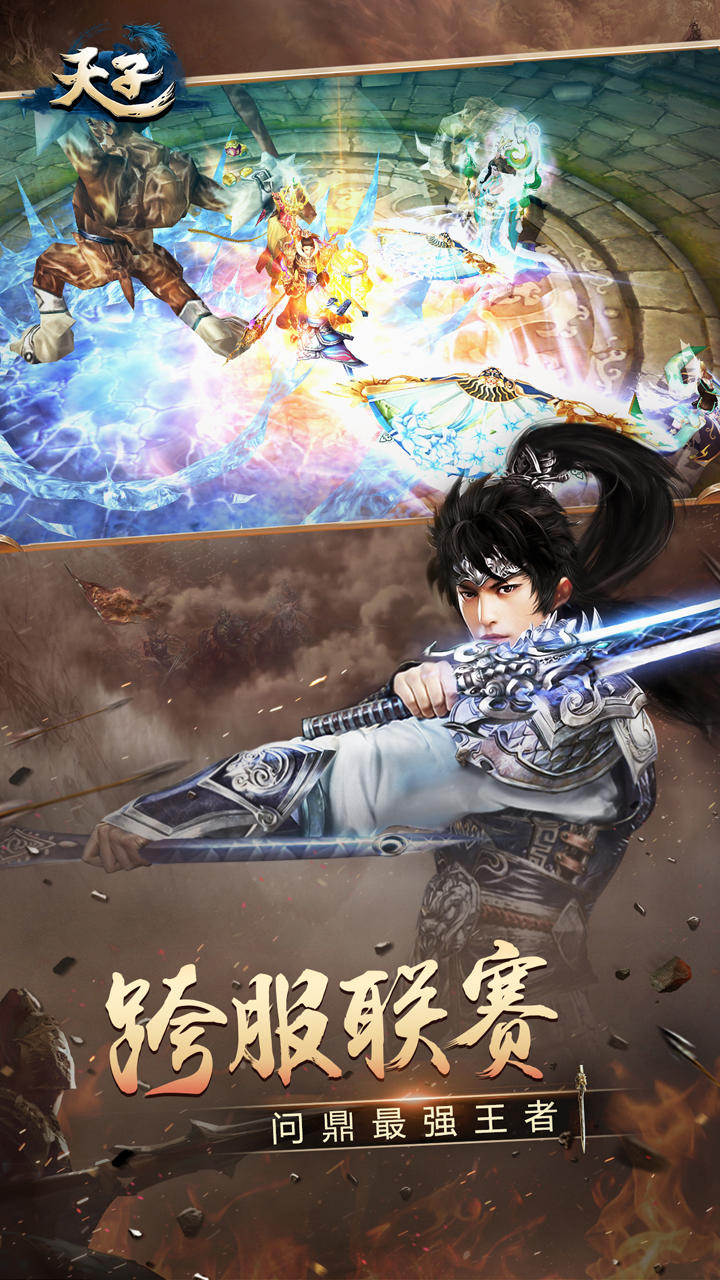 天子 Game Screenshot