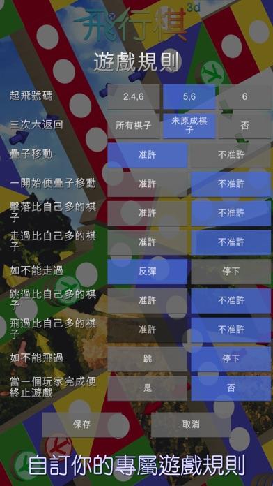 飛行棋3D - 童年棋類遊戲回憶 兒時至愛 天天晚晚日玩夜玩 遊戲截圖