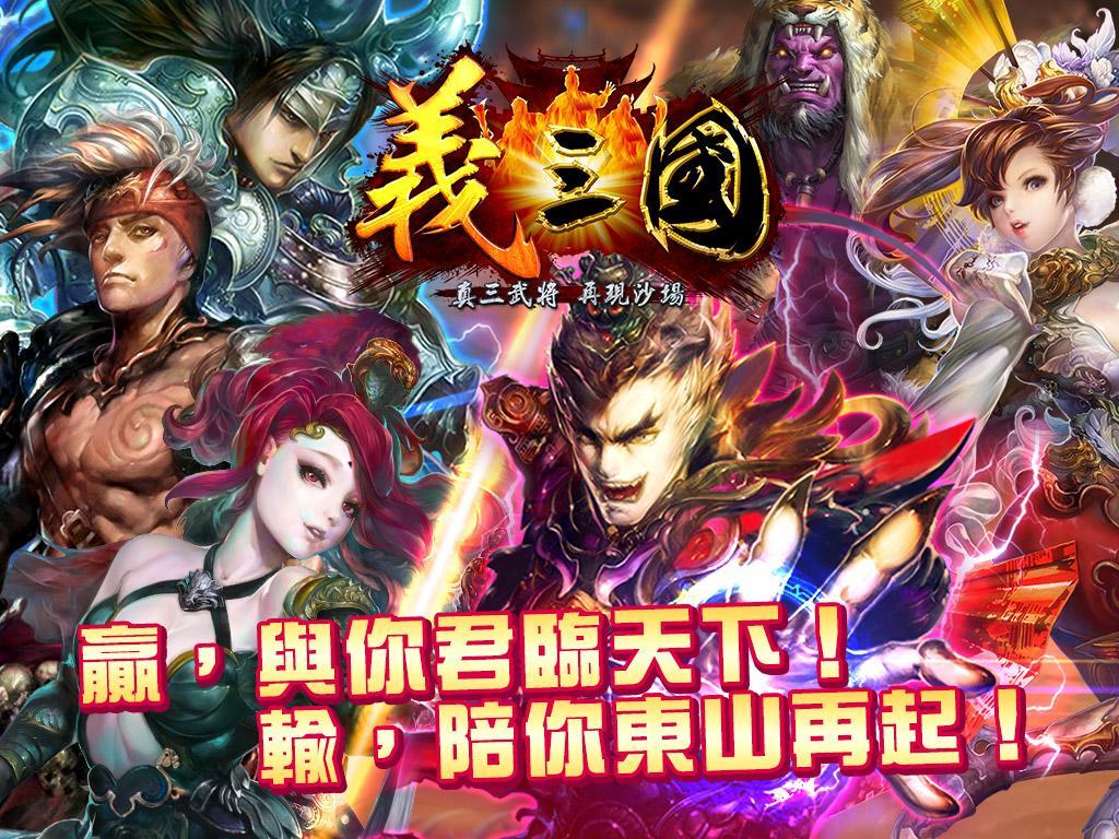 義三國 screenshot game