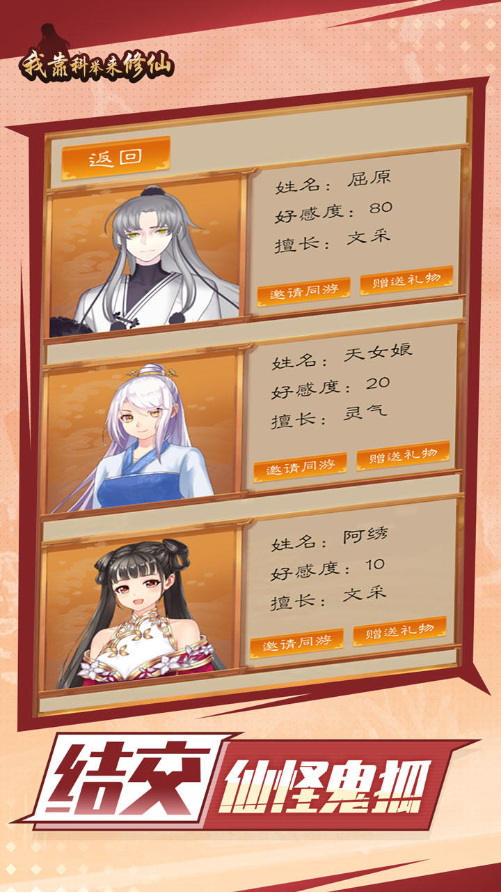 我靠科举来修仙 Game Screenshot