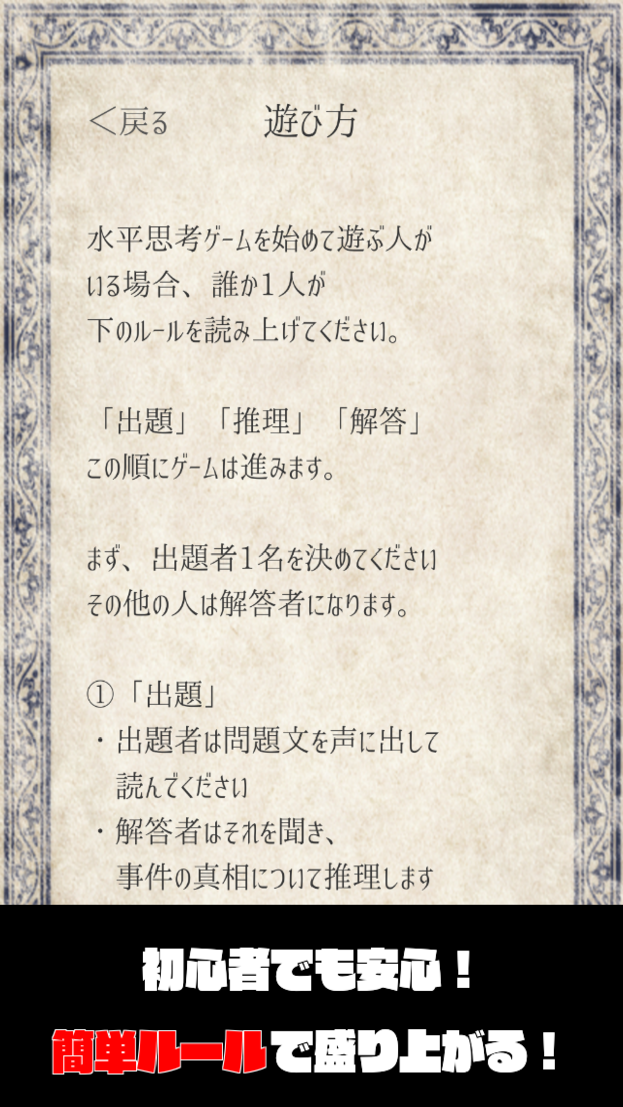水平思考ゲーム【新説・ウミガメのスープ】推理・謎解きパーティゲーム Game Screenshot