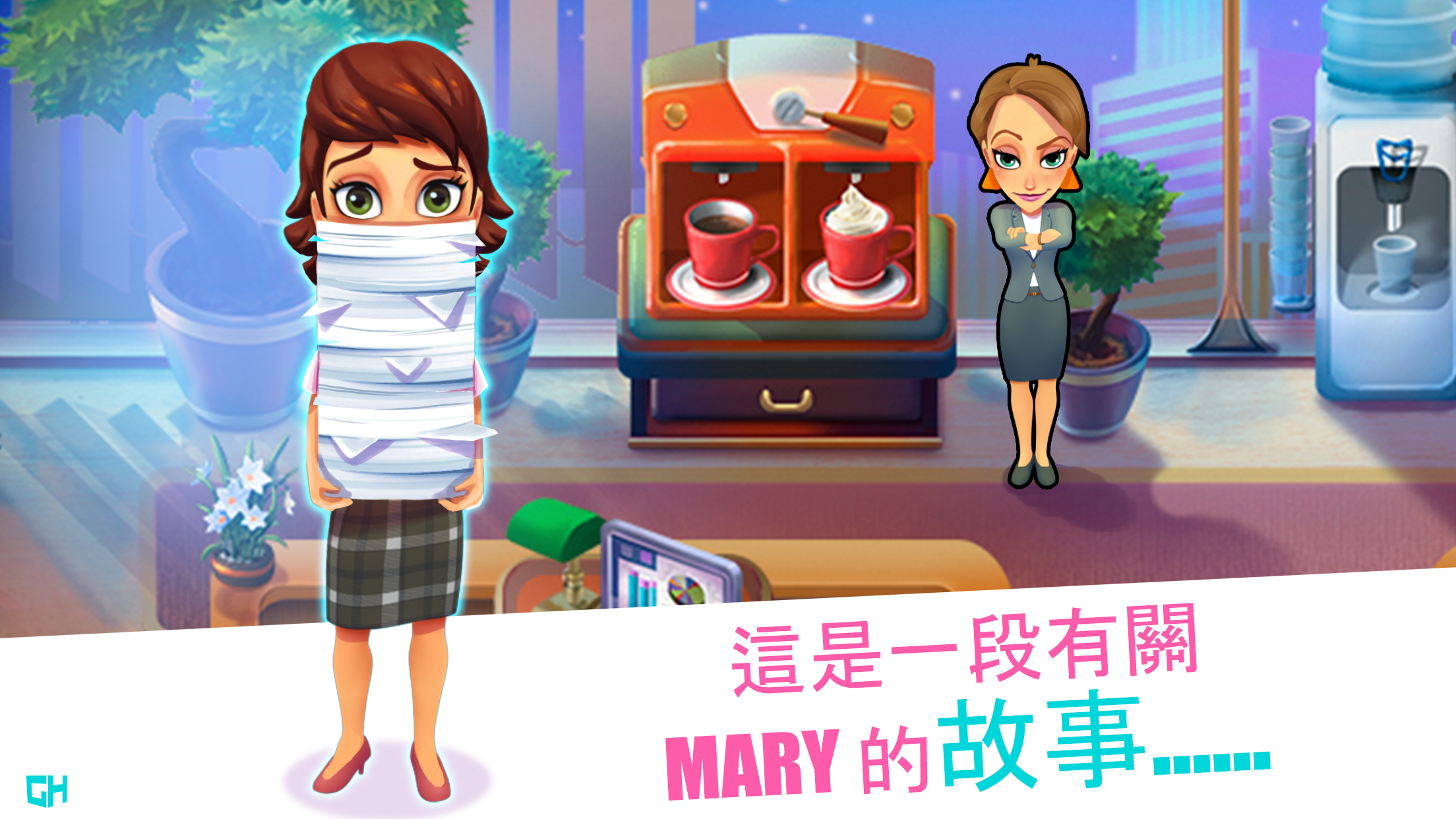Mary le Chef - Cooking Passion遊戲截圖