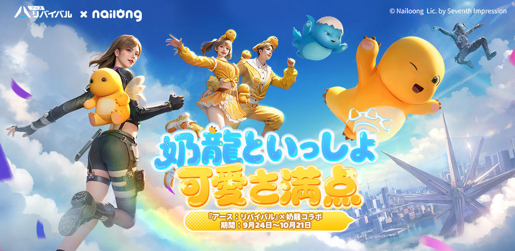 Banner of アース：リバイバル - Nailoong公式コラボ 開催！ 