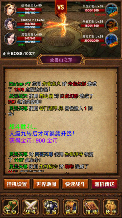 Screenshot of 法师传奇