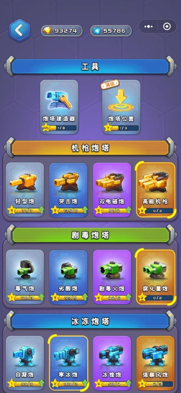 终极塔防 Game Screenshot