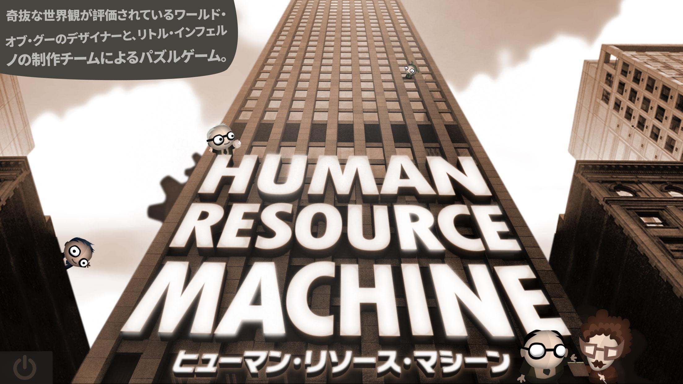 ヒューマン・リソース・マシン ゲームのスクリーンショット