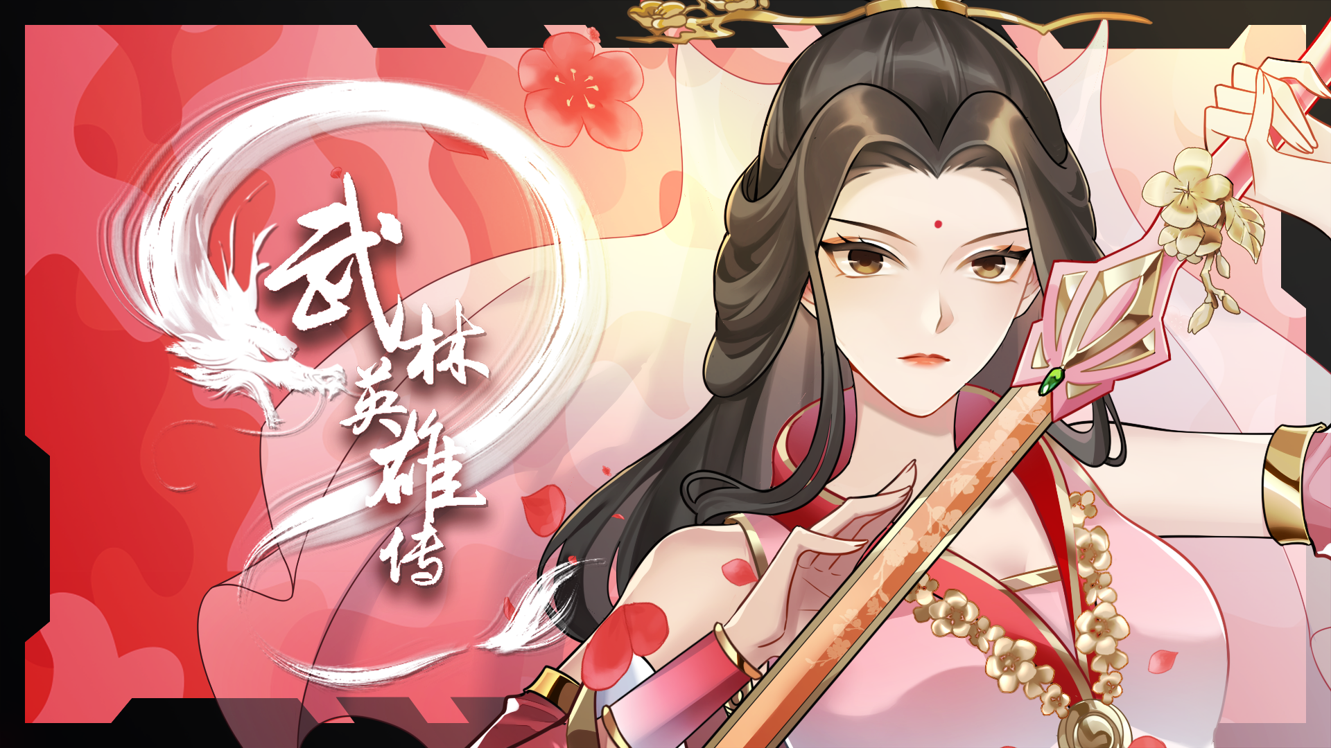 武林英雄传 Game Screenshot