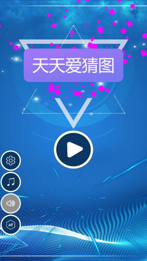 Screenshot of 天天爱猜图