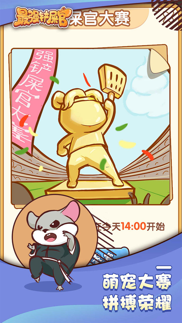 Captura de Tela do Jogo 最强铲屎官