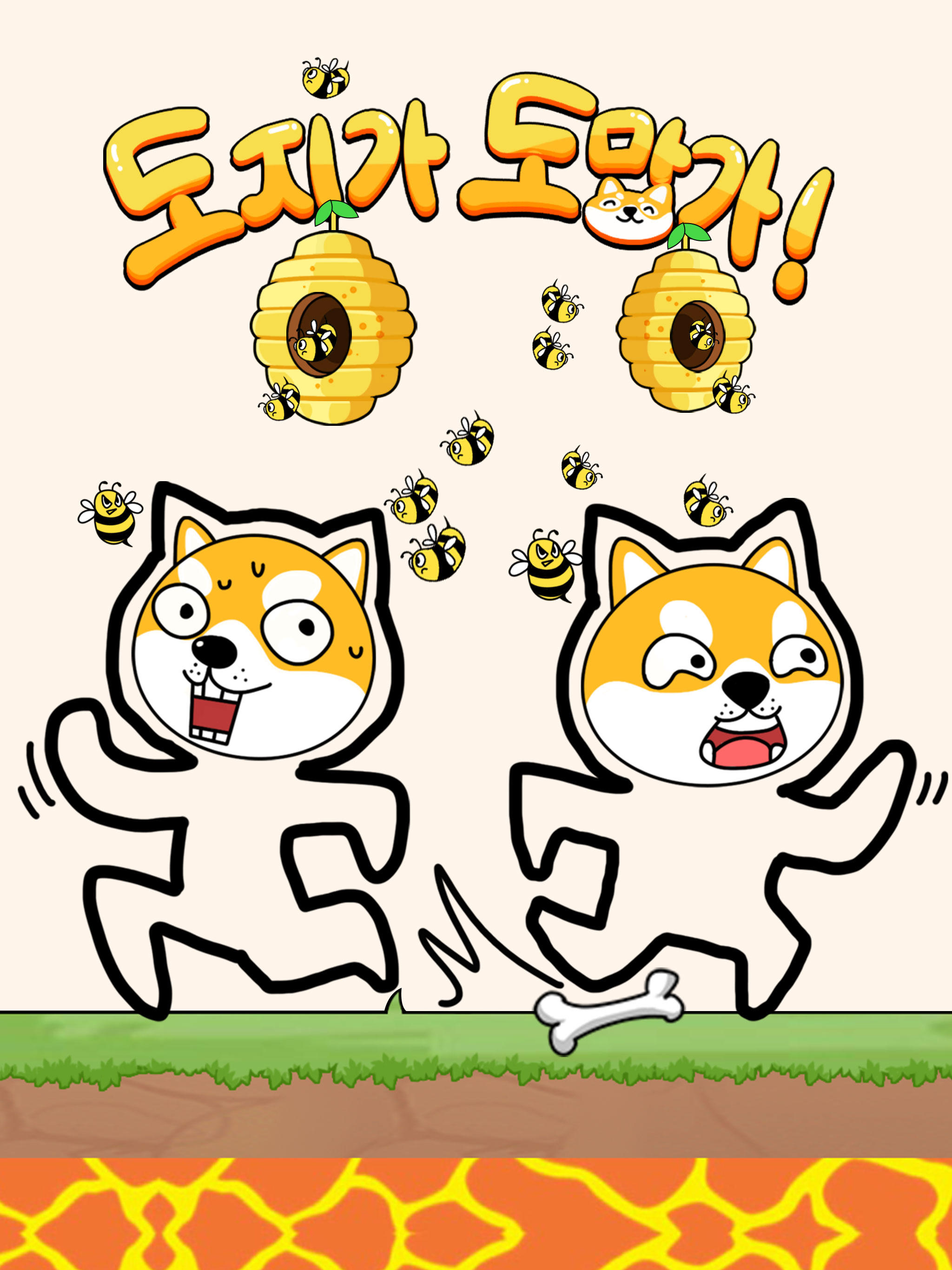 Cuplikan Layar Game 달려라 공룡: 도지 구하기