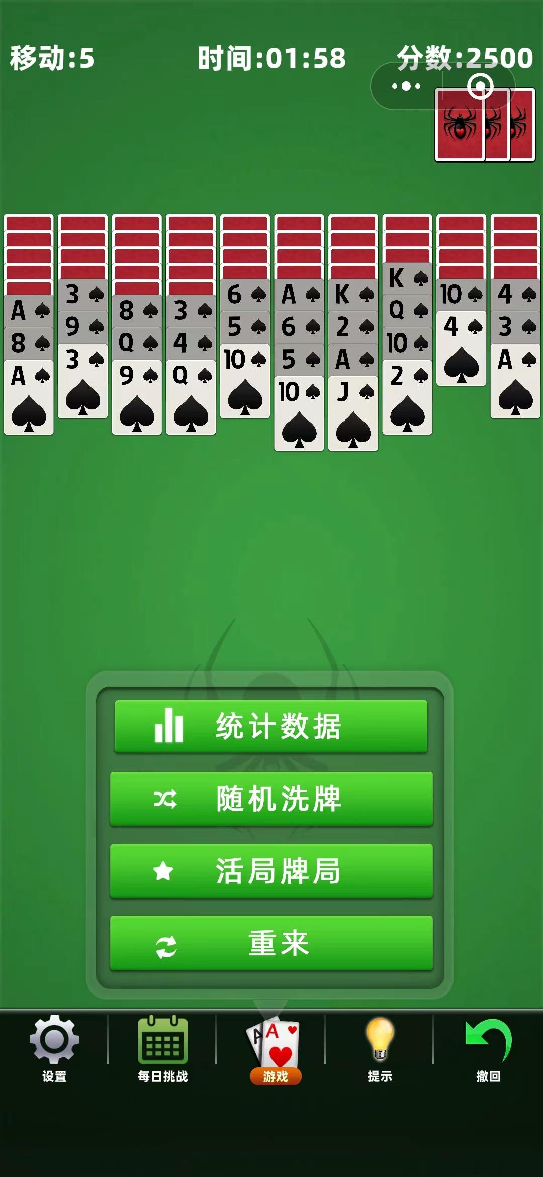 蜘蛛纸牌 - 中文版 Game Screenshot