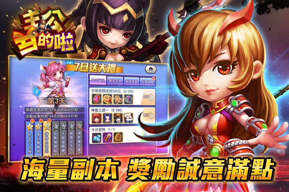 主公兵的啦 Game Screenshot