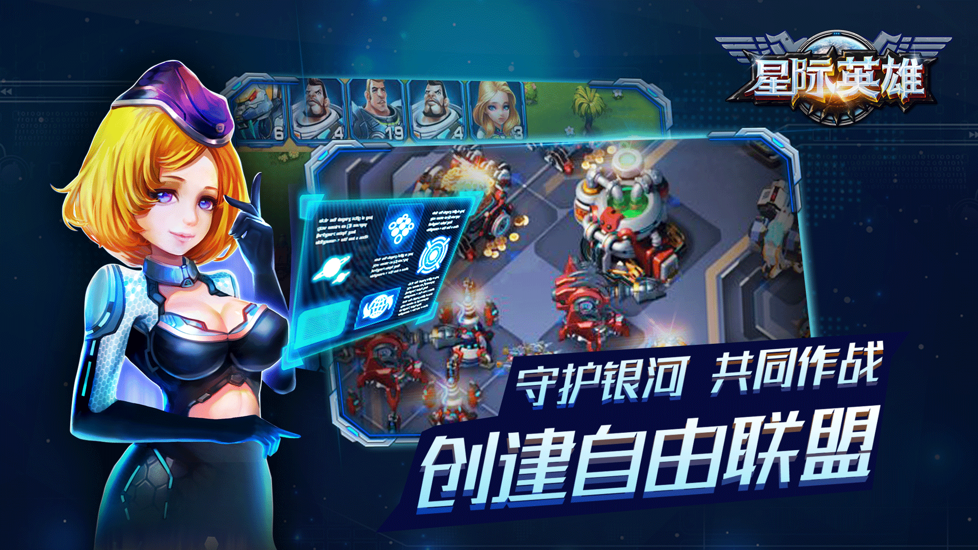 Cuplikan Layar Game 星际英雄