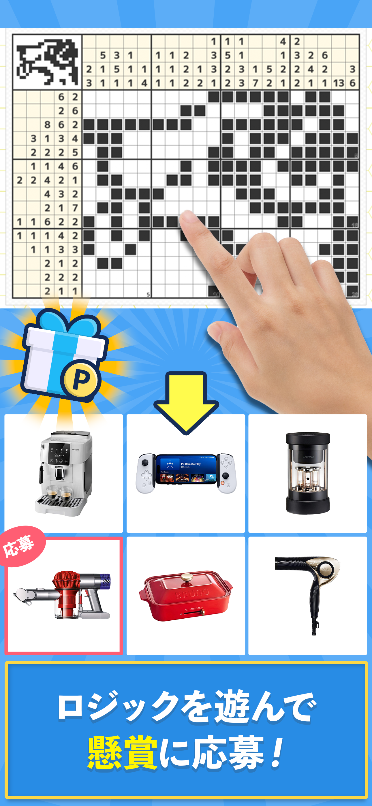 ロジックde懸賞 - 数字を使ったお絵描き・懸賞アプリ Game Screenshot