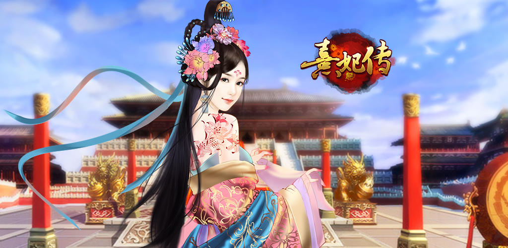 Screenshot of the video of 熹妃传