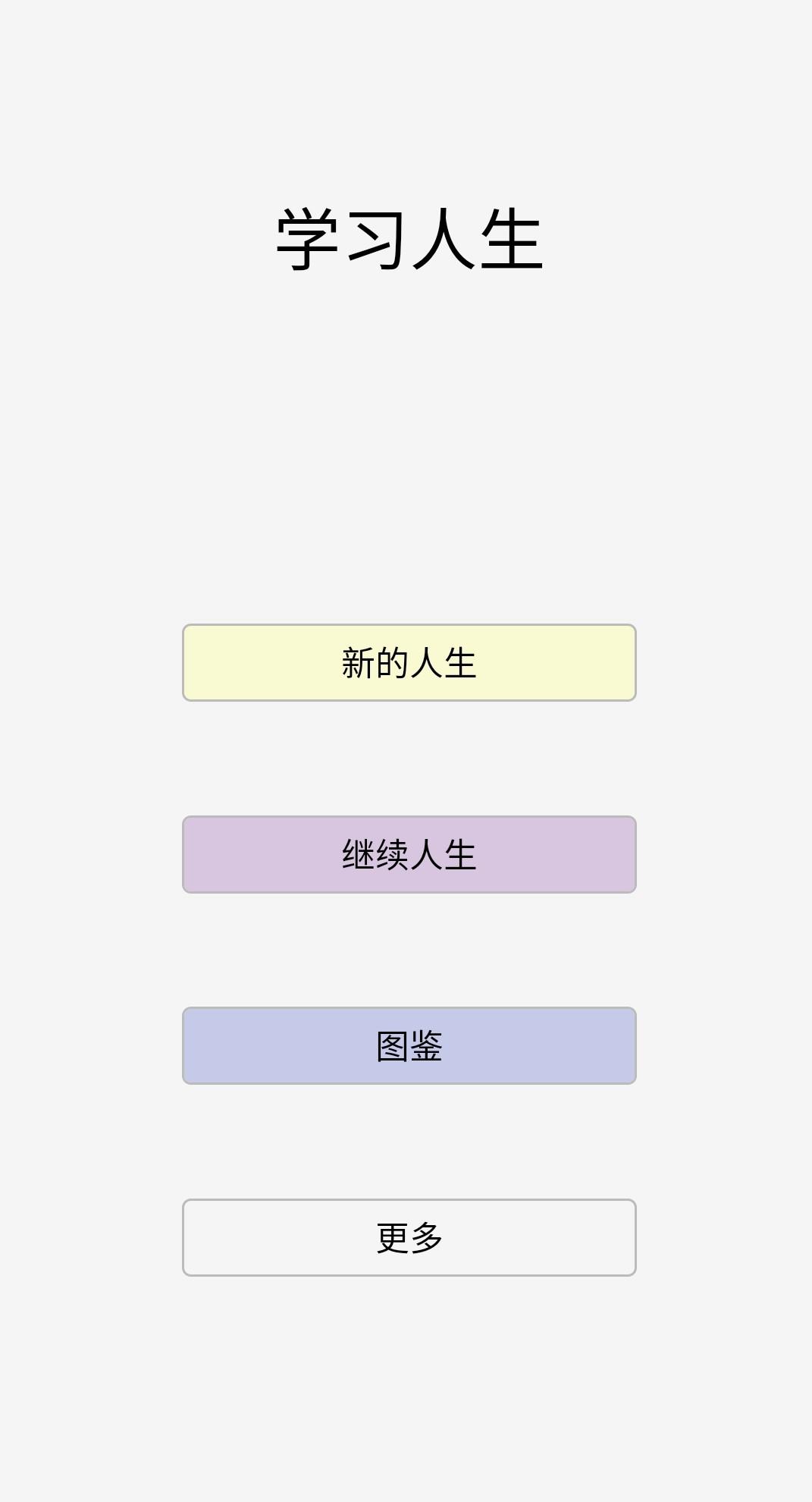 Screenshot 1 of 學習人生 