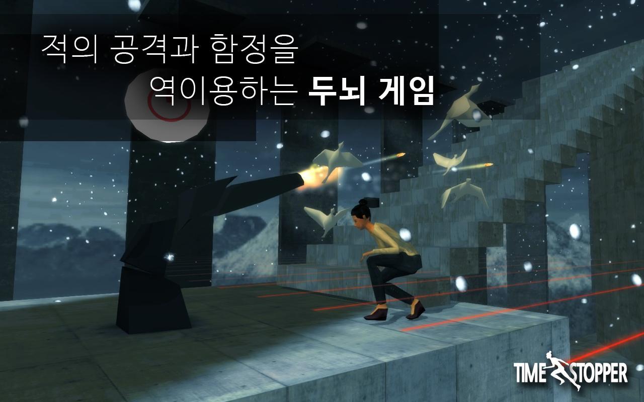 시간을 멈추는 그녀 : Time Stopper 게임 스크린샷