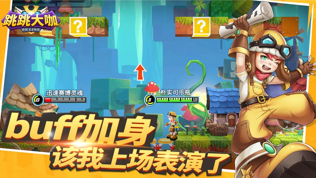 Screenshot of 跳跳大咖
