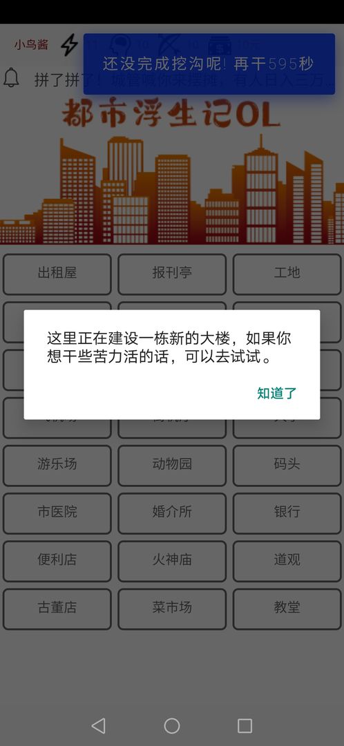 Screenshot of 都市浮生记