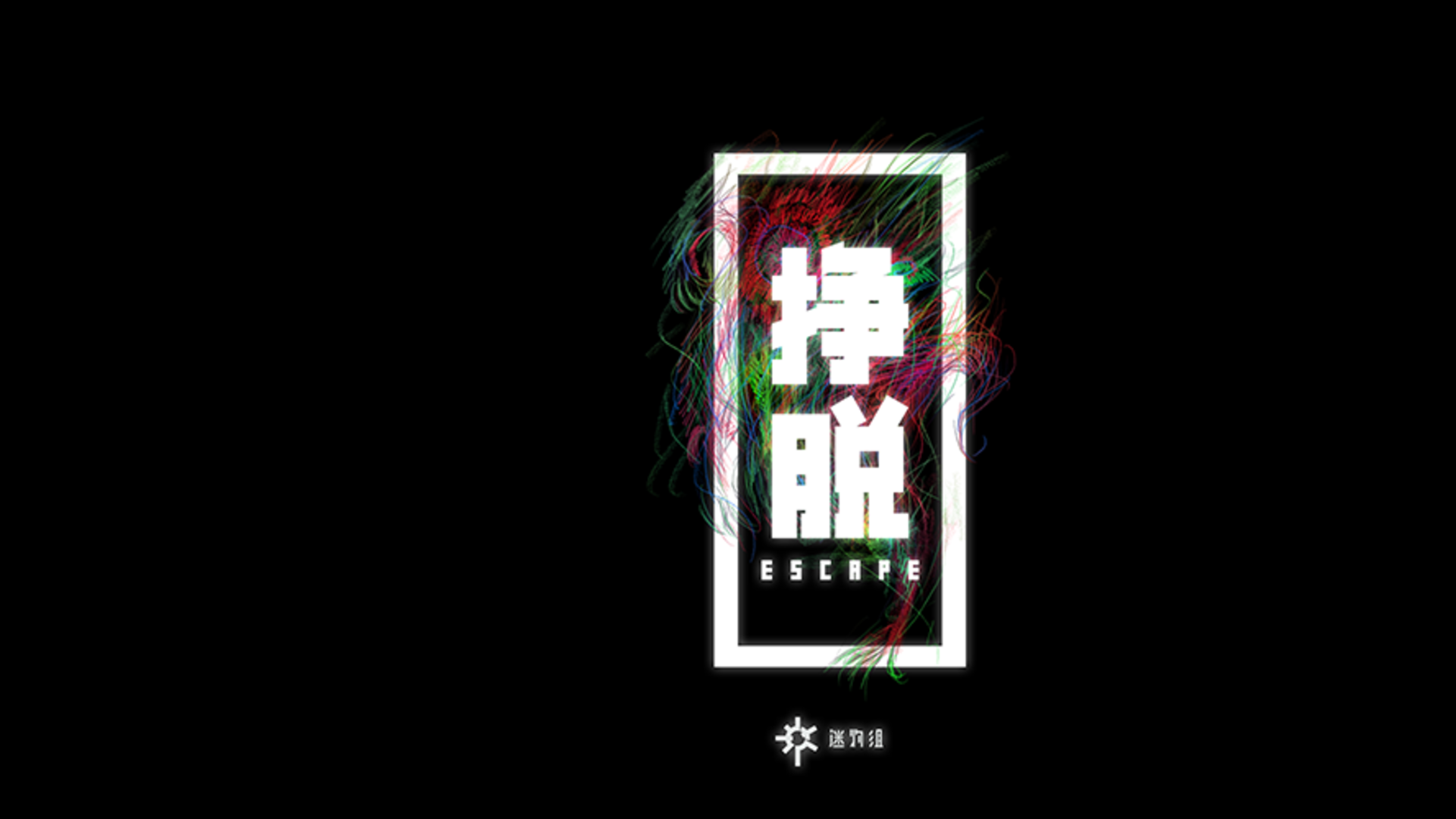 Banner of 逃脫 
