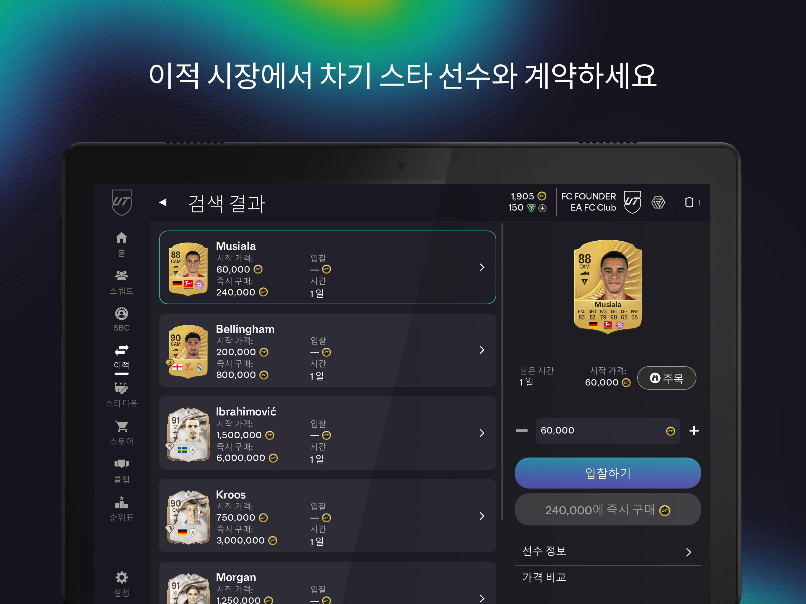 EA SPORTS FC™ 26 Companion 게임 스크린샷