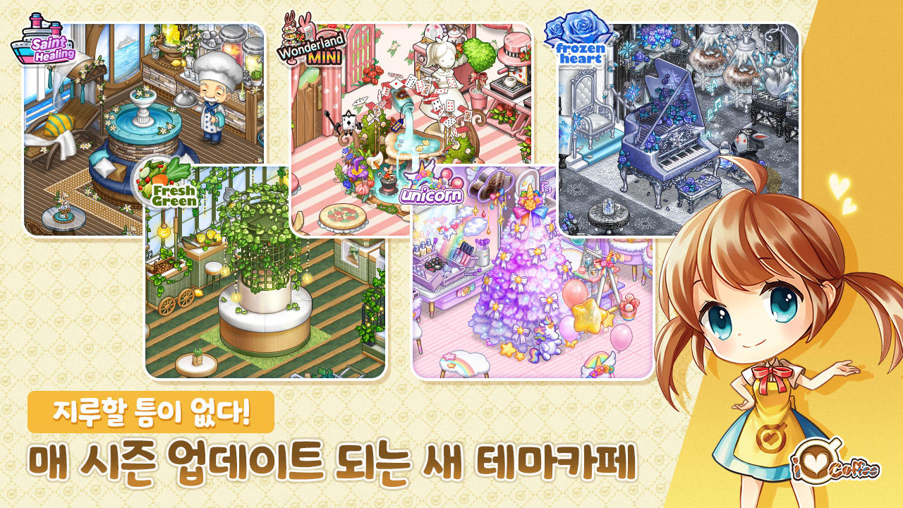 Скриншот игры 아이러브커피