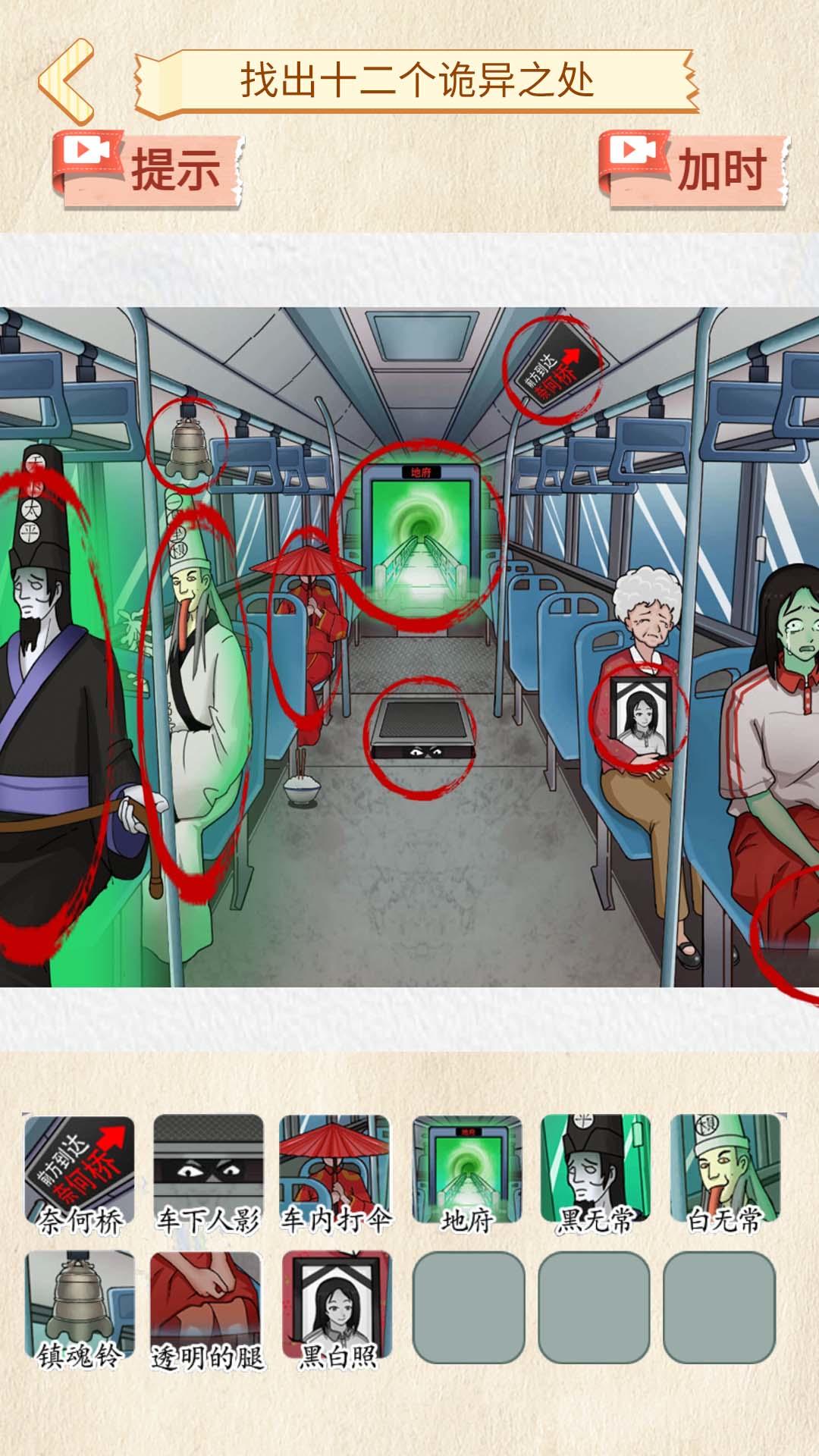 Find the Difference - 找出不同 Game Screenshot