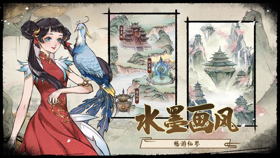 Screenshot of 修仙绘卷