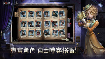 第五人格 遊戲截圖