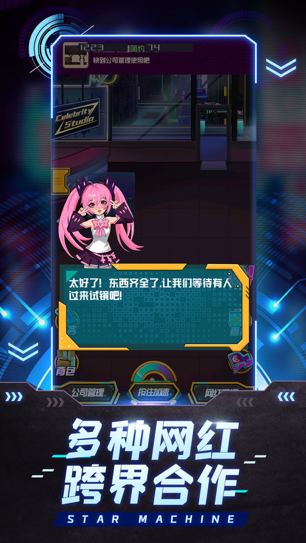 Screenshot of 网红主播