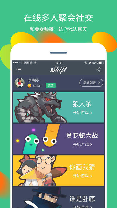 你画我猜Shift Game Screenshot