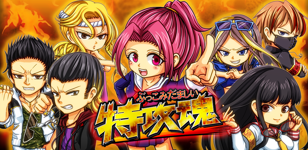 Banner of Roh Serangan Khusus ~ Pertarungan Unggul! Yankee RPG * Game SNS gratis 1.0.10