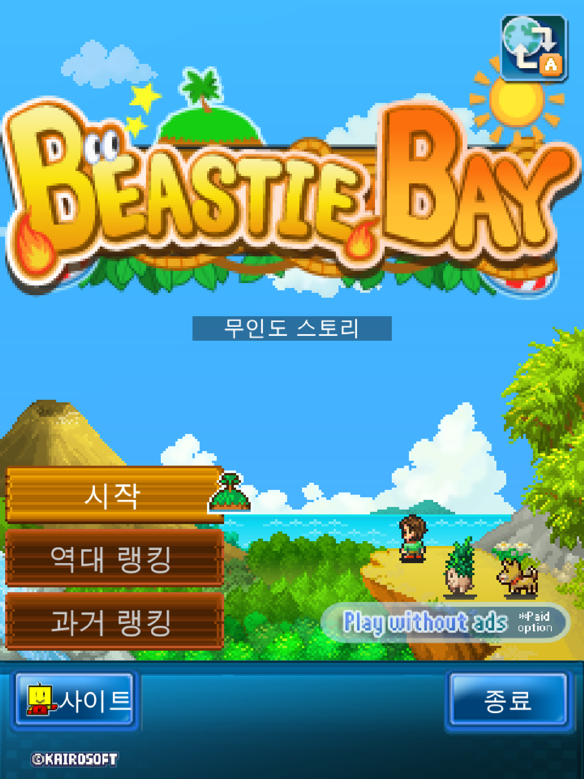 무인도 스토리 게임 스크린샷