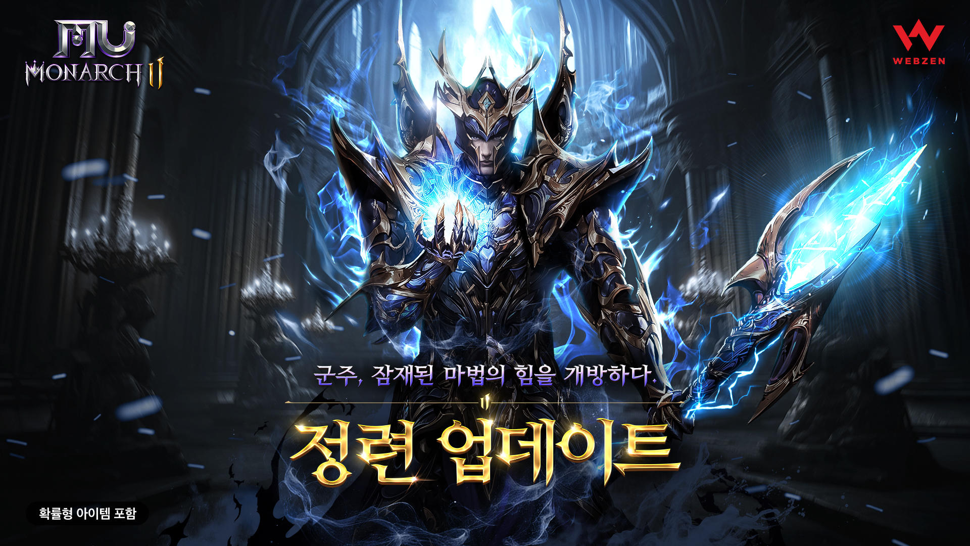 Cuplikan Layar Game 뮤 모나크2