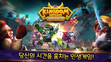 킹덤디펜스: 타워 전쟁 Game Screenshot