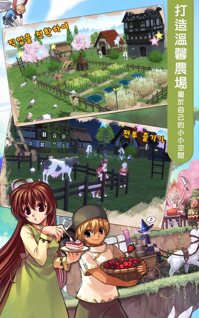 Screenshot of 瑪奇-夢想生活