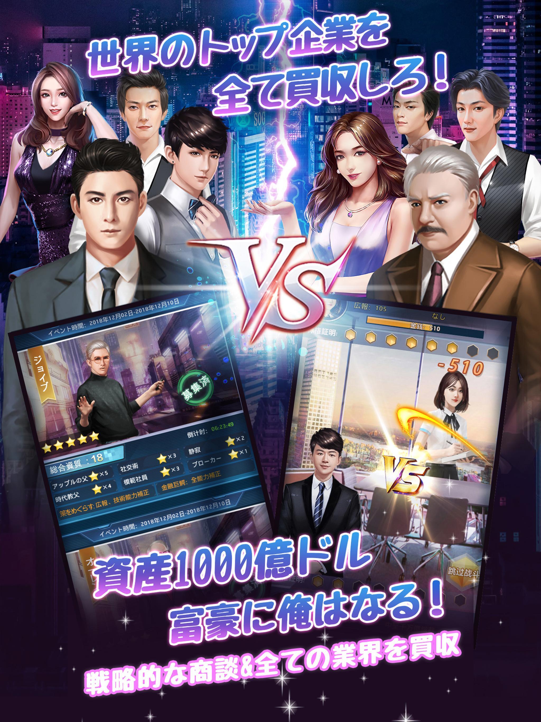 社長の野望～人生の勝者に俺はなる～ ภาพหน้าจอเกม
