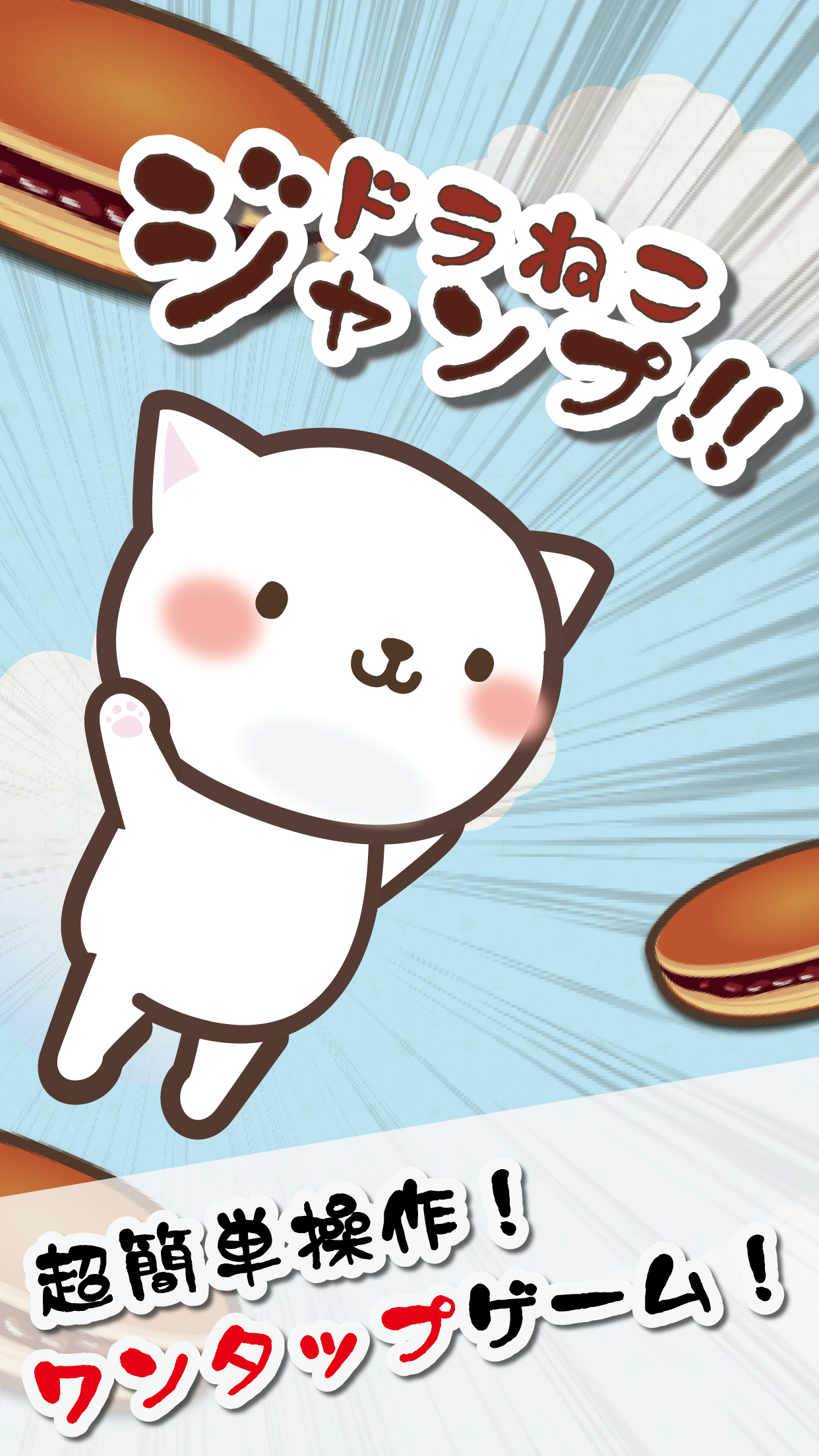 Cat Jump With Bean-jam pancake Game Screenshot