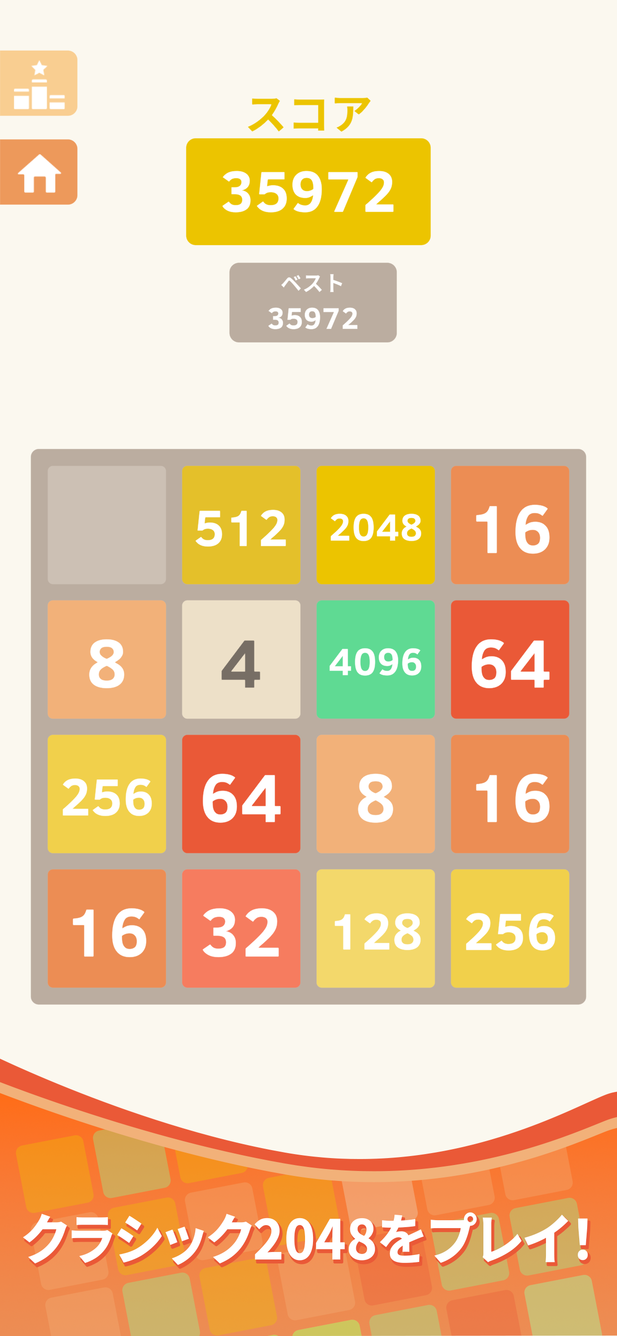 2048 ゲームのスクリーンショット