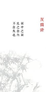 Cuplikan Layar Game 兵者