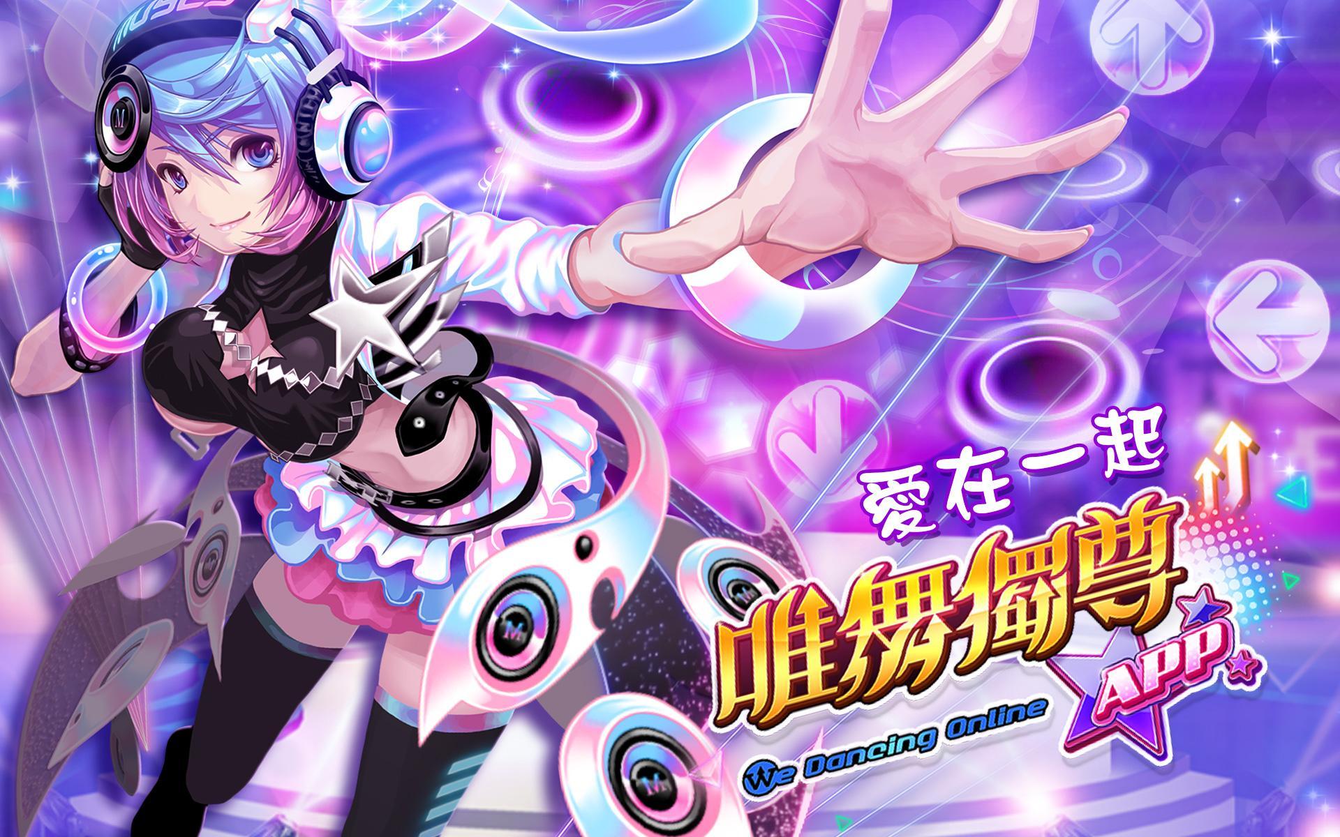 Cuplikan Layar Game 唯舞獨尊M