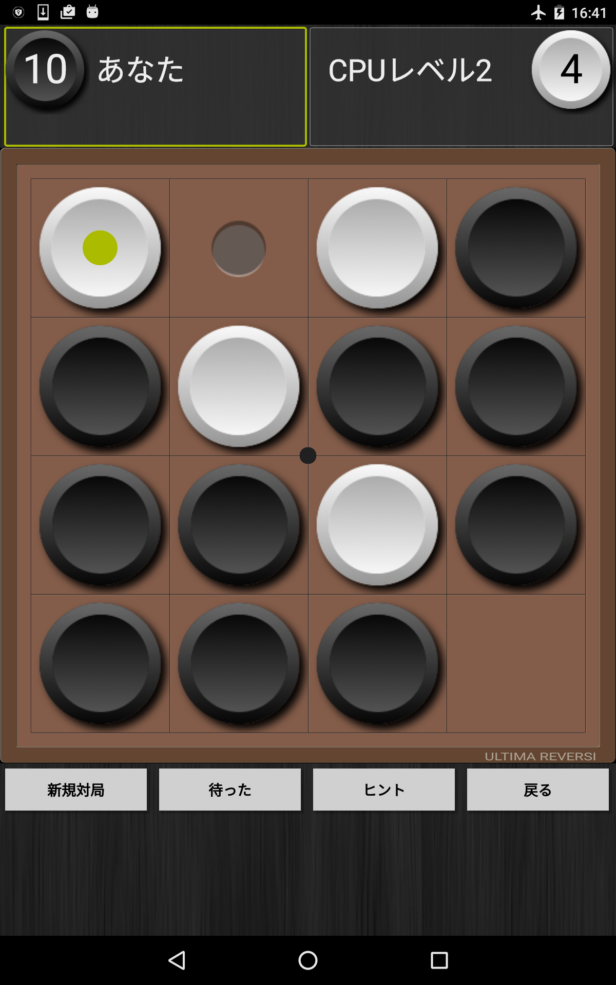 Ultima Reversi （リバーシ） ゲームのスクリーンショット