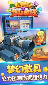 Captura de Tela do Jogo 炮炮兵之武装战线